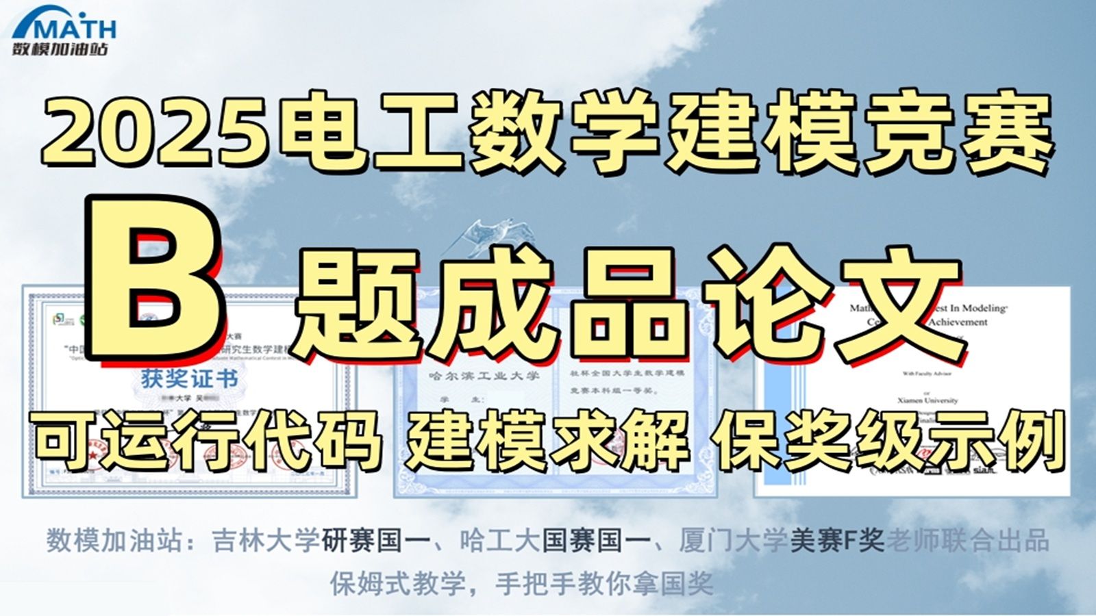2025电工杯数学建模竞赛