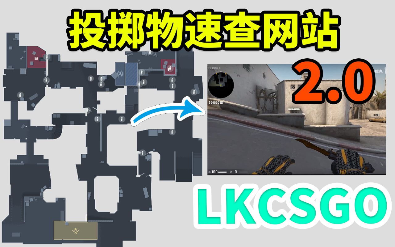 做了一个CSGO道具速查的网站2.0【LKCSGO】电子竞技热门视频