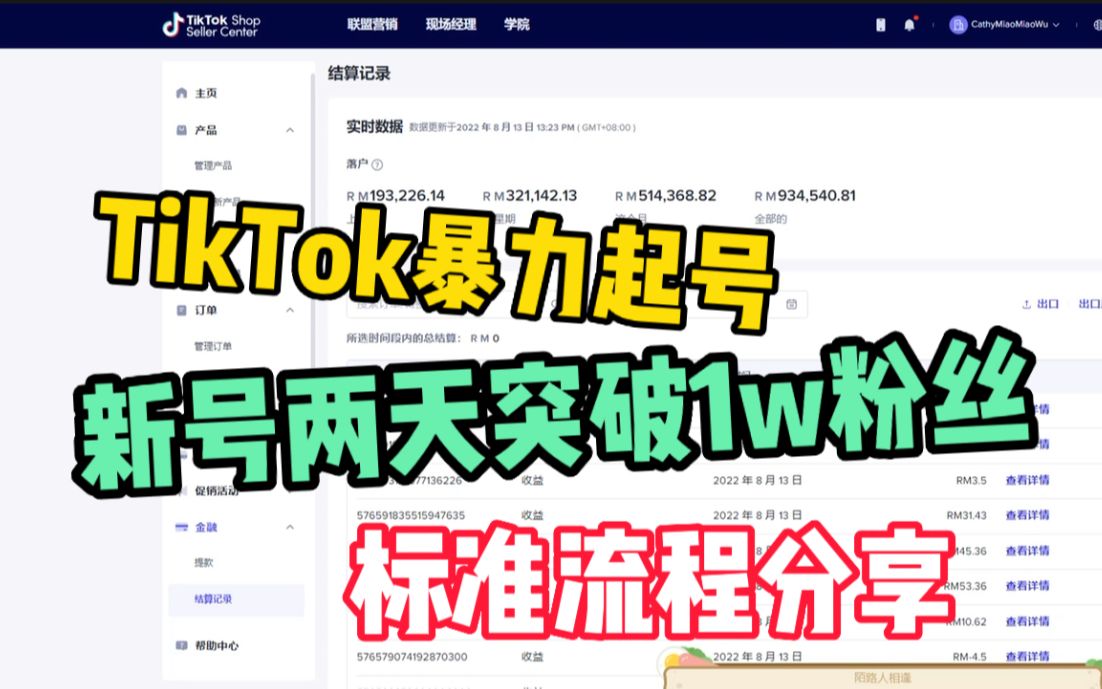 [图]Tiktok暴力起号，新号两天破一万粉丝，两百万播放量！