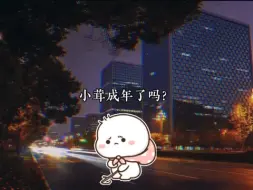 Download Video: 听到只有简茸18岁的时候，妈妈抽一根华子瞬间就冷静下来了🤣 漫bo👂