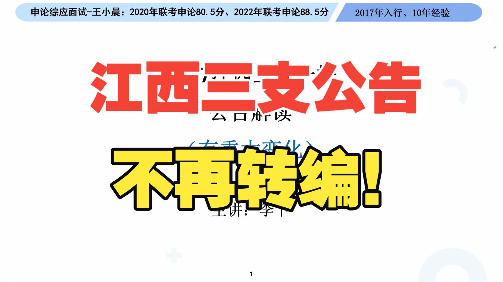 重大变故！2027江西三支一扶公告解读