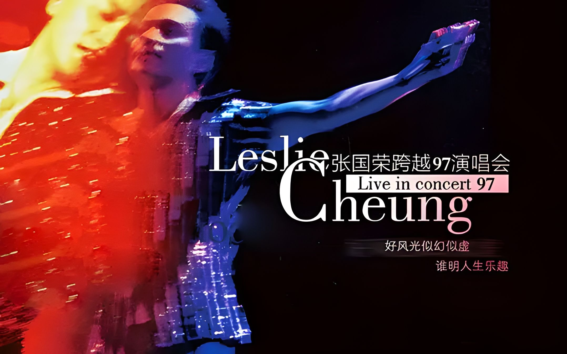 [图]【极致修复】张国荣1996年跨越97演唱会 Leslie Cheung Live in Concert 97