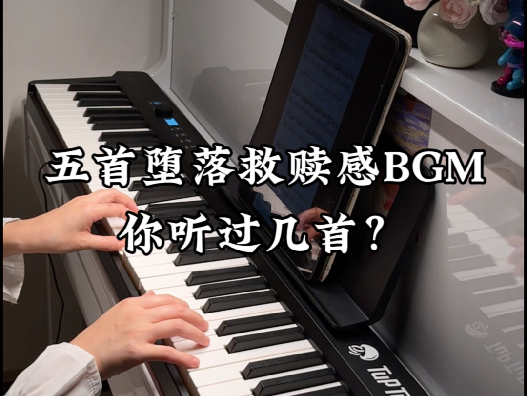 五首堕落救赎感BGM,你听过几首?哔哩哔哩bilibili