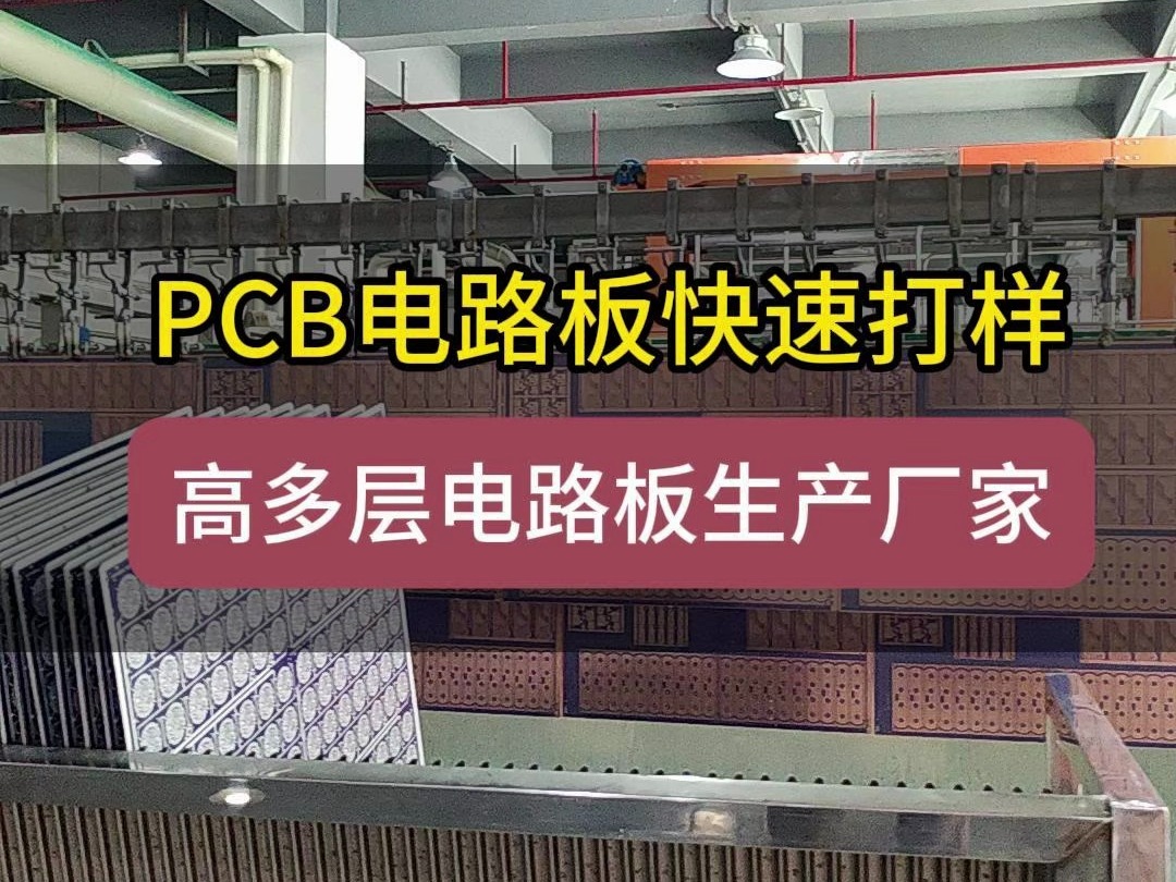 PCB电路板快速打样哔哩哔哩bilibili