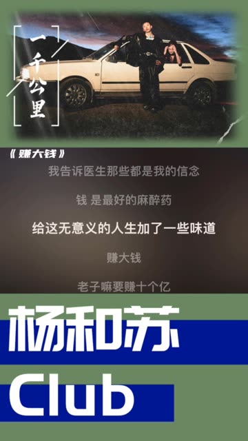 杨和苏 #杨和苏一千公里 #杨和苏专辑新歌