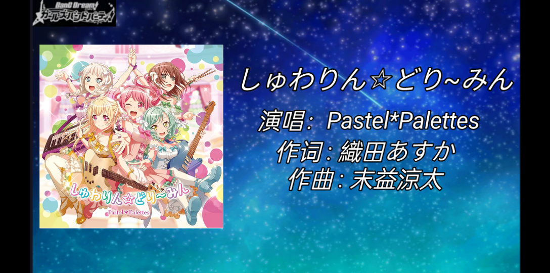 【人声提取合集】Pastel*Palettes篇——bang dream哔哩哔哩bilibili