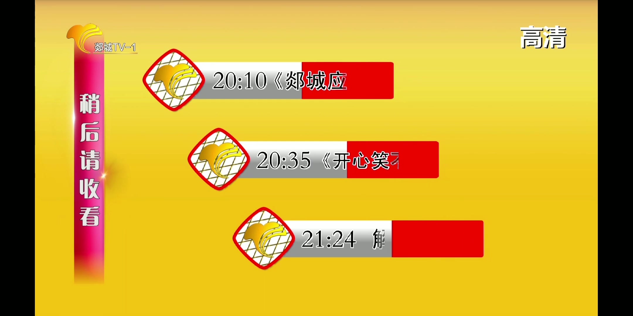 【放送文化】山东临沂郯城县电视台一套转播《山东新闻联播》结束后广告(2019.7.11)哔哩哔哩bilibili