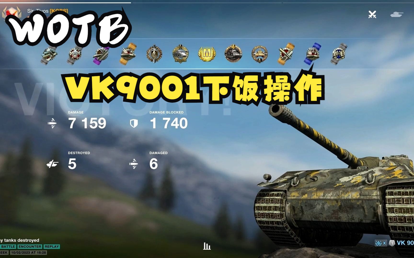 【wotb】vk9001 7159伤害下饭操作