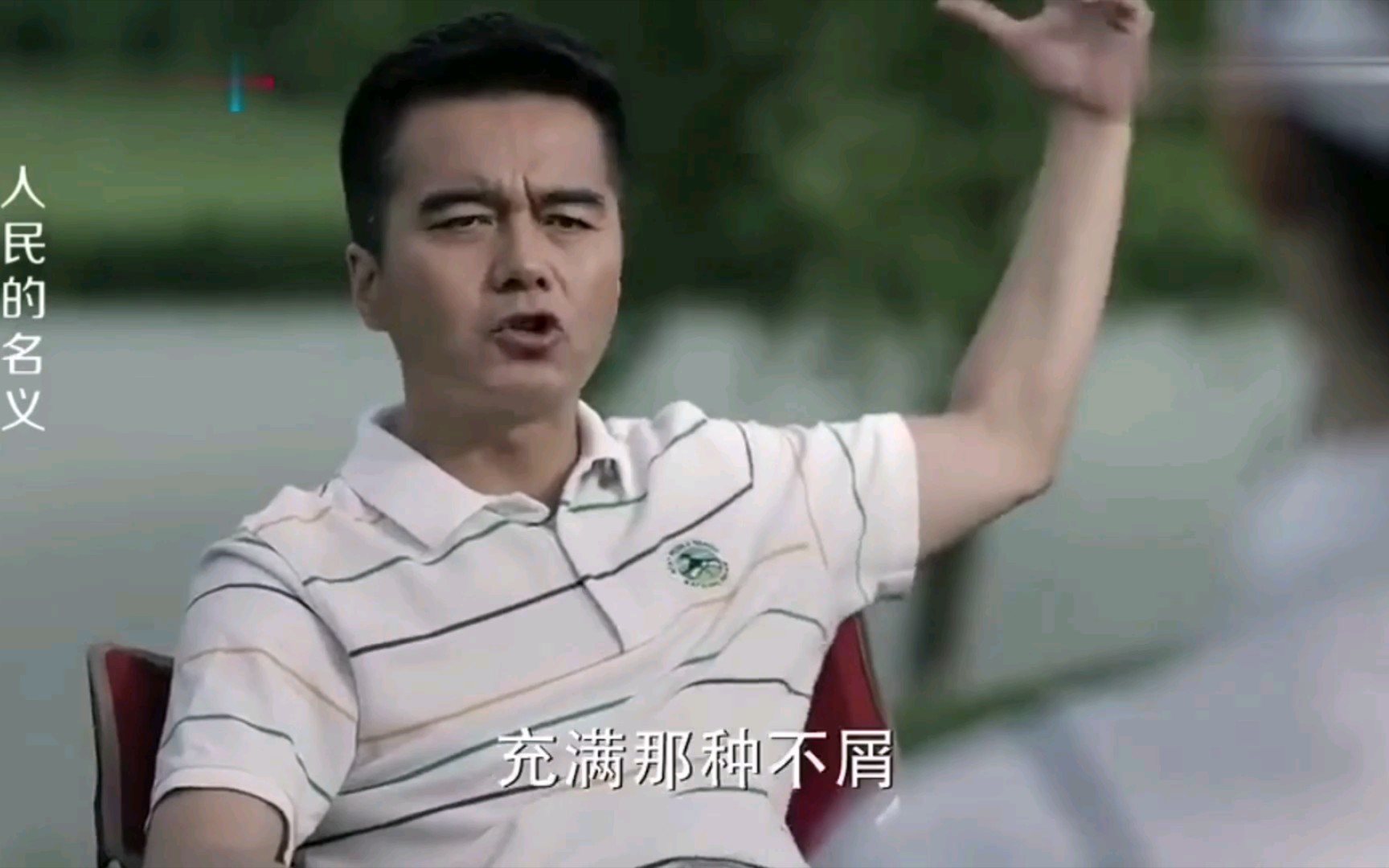 【人民的名义】高小琴说自己是玩物,祁同伟:你是我的女人_哔哩哔哩