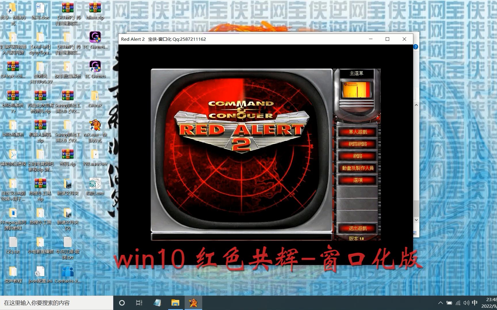 [图]红警共和国之辉win10可玩窗口化版