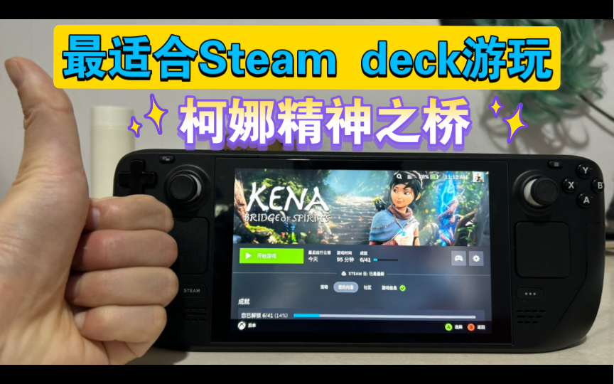 Steam掌机优质游戏推荐《柯娜精神之桥》哔哩哔哩bilibili