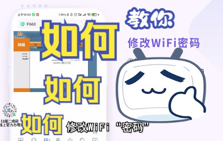 家里WiFi密码太简单?教你轻松修改WiFi密码,拒绝他人蹭网!|宽带小课堂哔哩哔哩bilibili