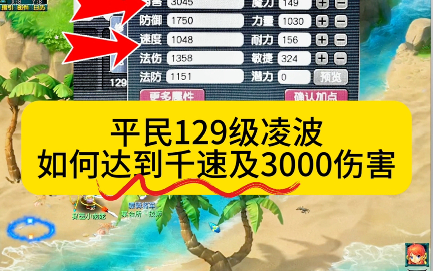 梦幻:平民129级凌波城如何达到千速3000伤害!网络游戏热门视频