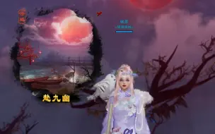 Download Video: 【赴九幽】奇遇触发+后续任务剧情