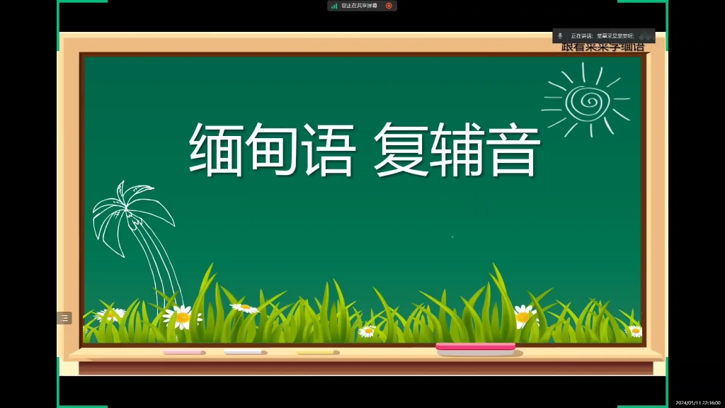 缅甸语复辅音的读法!哔哩哔哩bilibili