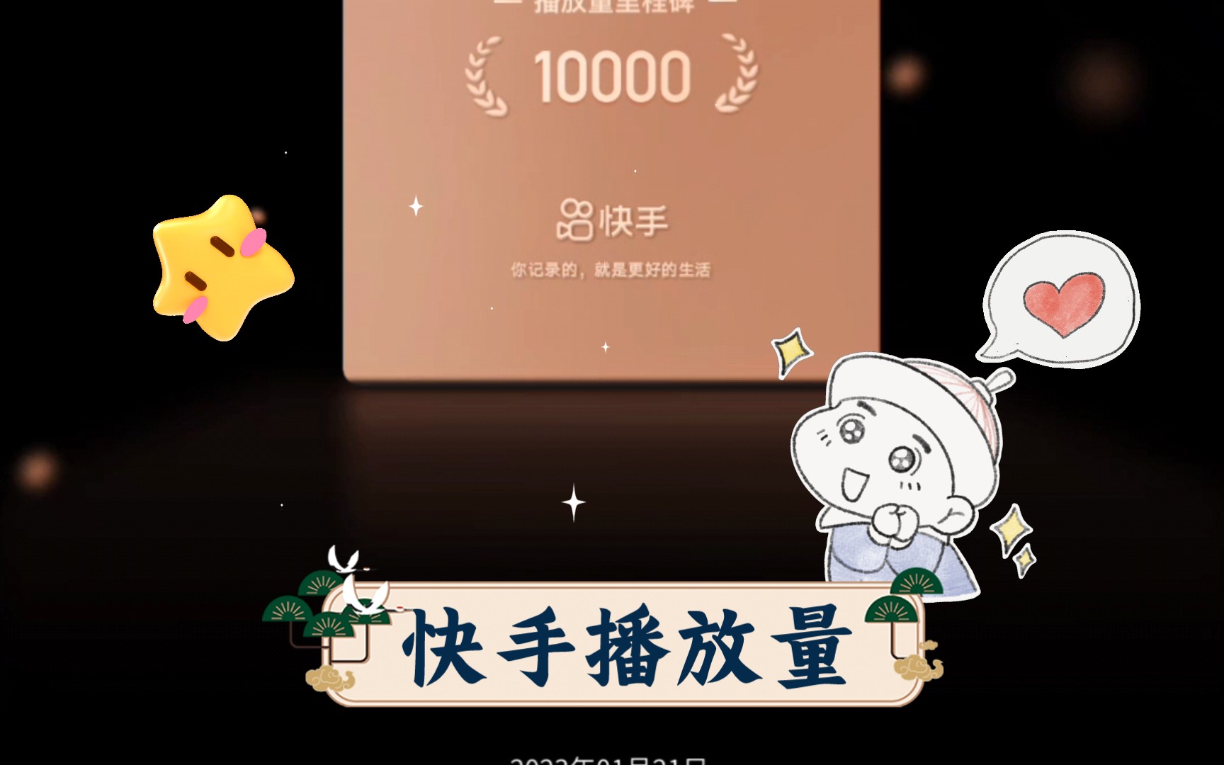 快手播放量怎么快速提升_快手播放量怎么快速提升到1万