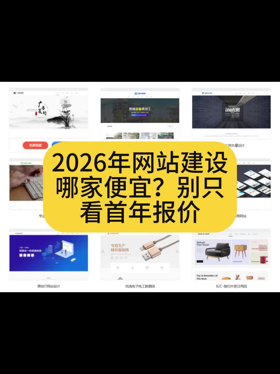 2026年网站建设哪家便宜?靠谱建站服务商选型指南