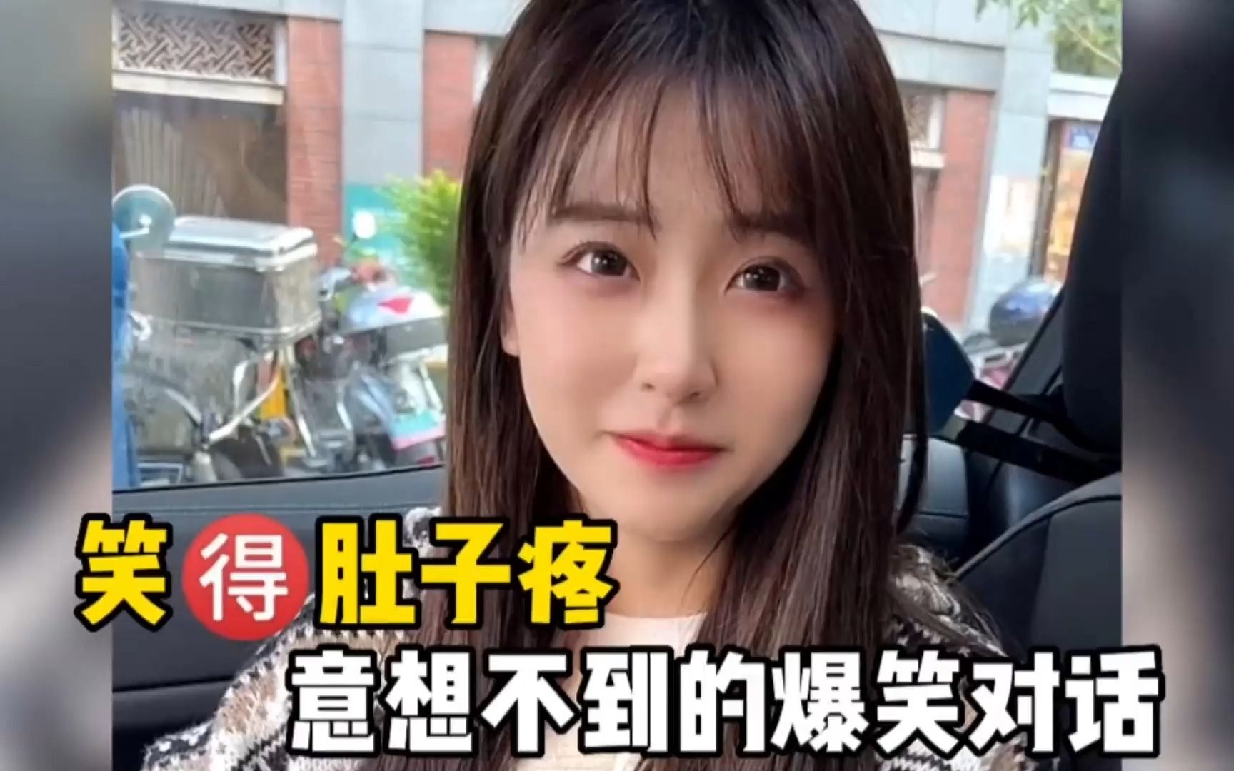 爆笑时刻!笑到肚子疼的对话,美女太憨了