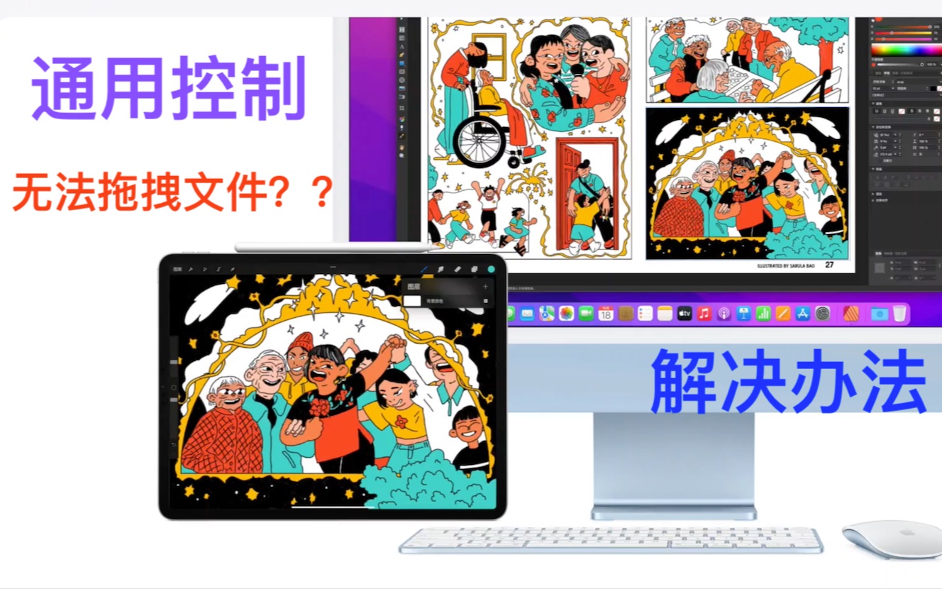 「Apple」如何解决通用控制无法拖拽文件的问题哔哩哔哩bilibili