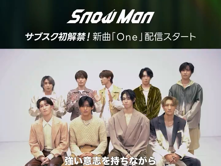 【SnowMan四专收录曲「ONE」line music上线留言哔哩哔哩bilibili