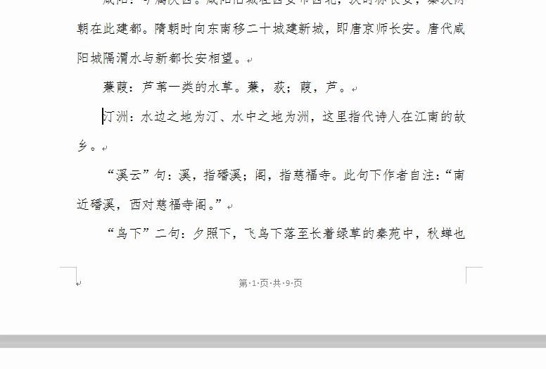 [图]20200410咸阳城东楼、无题、商山早行、行香子（树绕村庄）