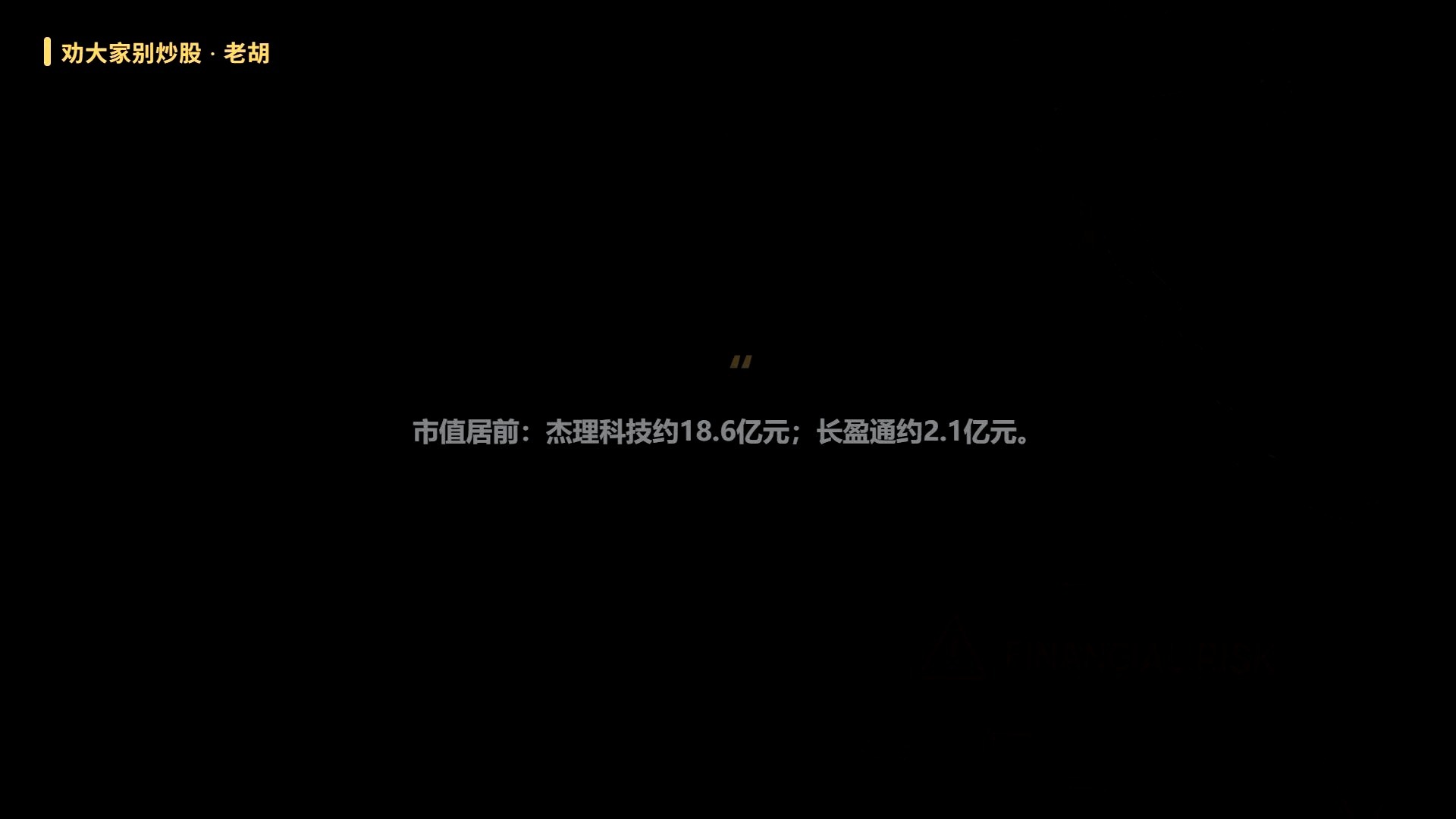 10月13日限售股解禁预警｜8只合计22.0亿，高峰在10月19日约205.9亿