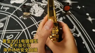 Tải video: 电镀1911黄金模型玩具