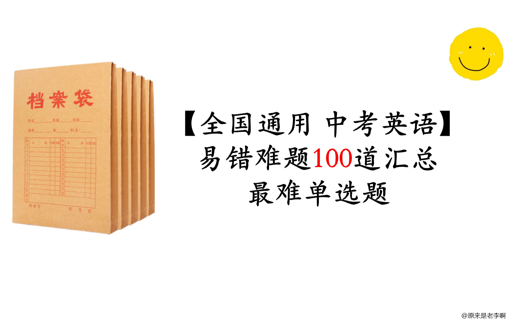 [图]【全国通用】中考英语最难100题（单选）