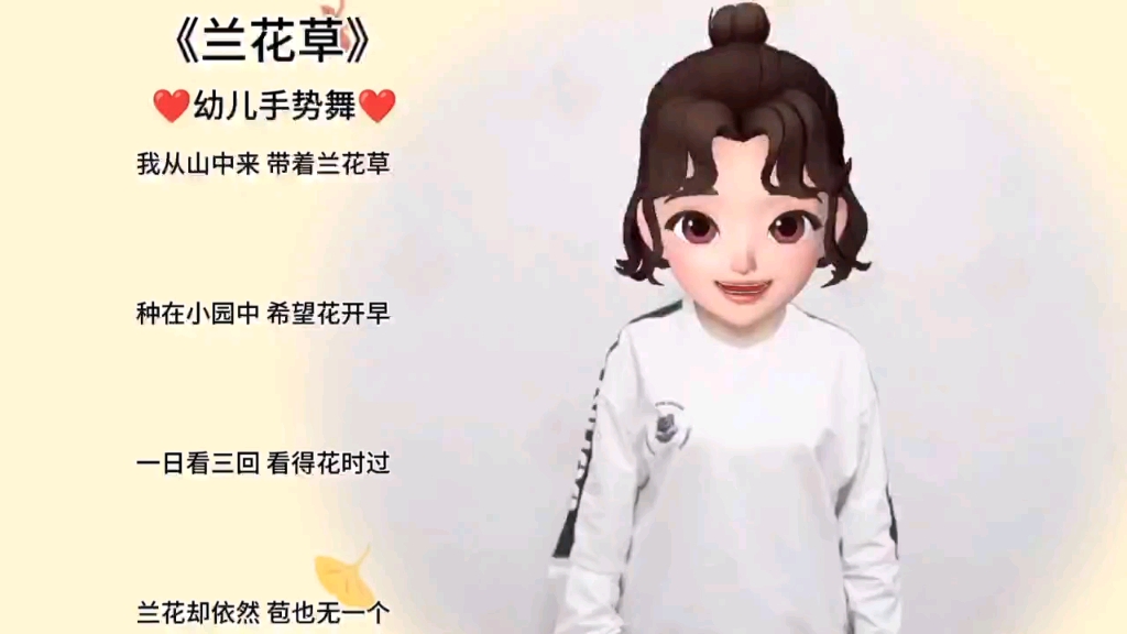 《兰花草》幼儿手势舞哔哩哔哩bilibili