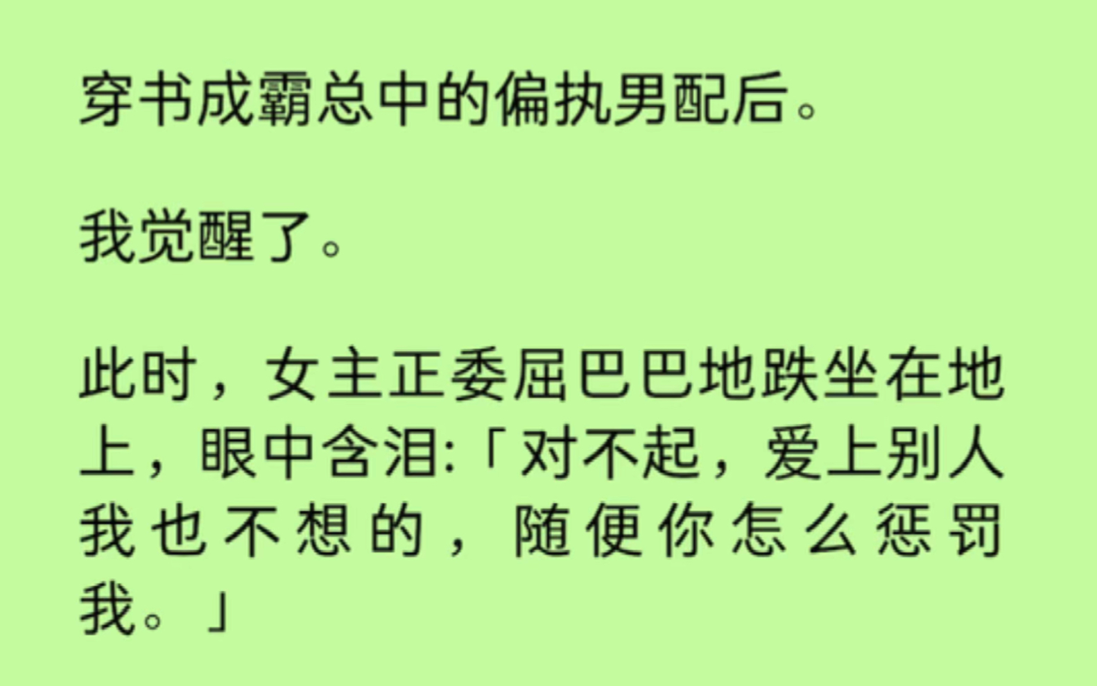 【双男主】穿书成霸总中的偏执男配后,女主爱上别人了:「对不起,,随便你怎么惩罚我.」我冷笑一声:「赔偿?好呀,把你哥赔给我怎么样?」哔哩...