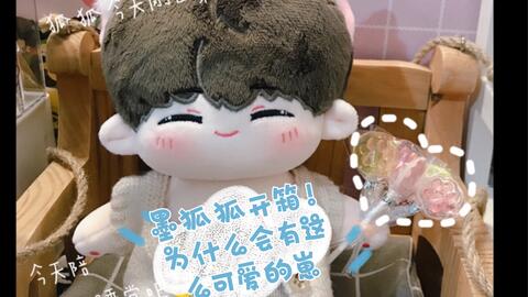 棉花娃娃 墨狐狐 深夜禁看 许墨 哔哩哔哩 Bilibili