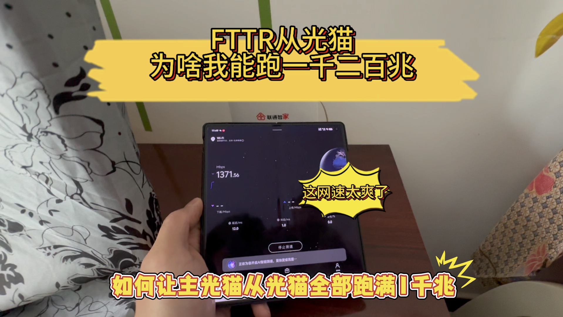 办理fttr,为啥我的网速这么快!主从光猫一样的网速!哔哩哔哩bilibili