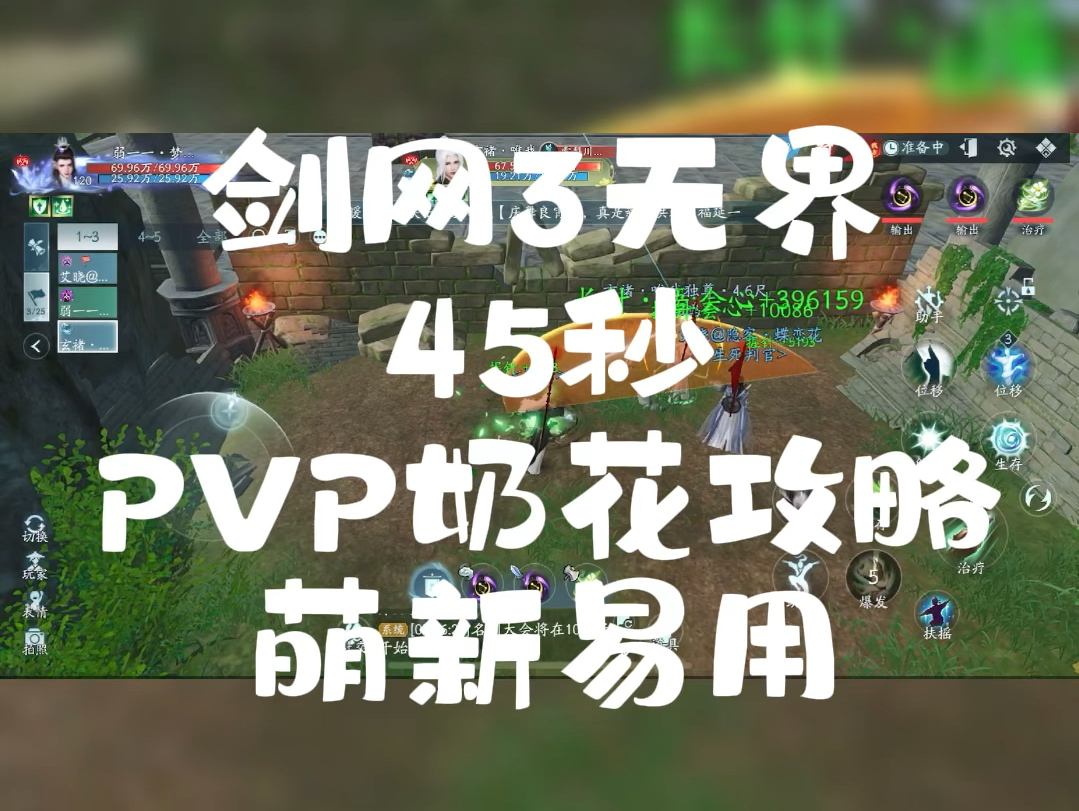 剑网3无界pvp奶花攻略来咯!萌新易用!!!哔哩哔哩bilibili剑网3