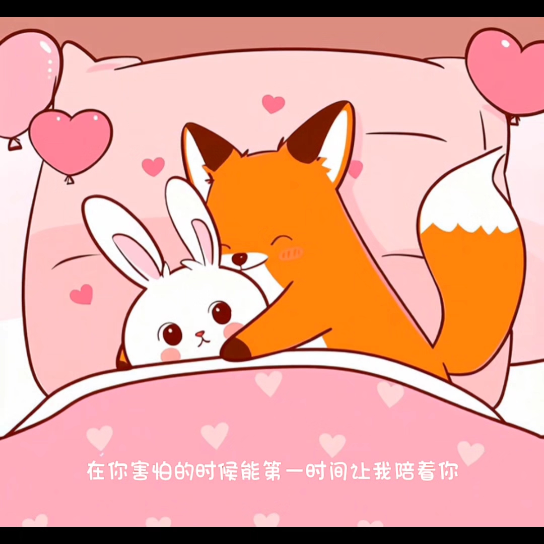 小狐狸和小兔子故事