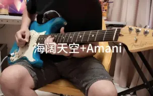 Download Video: 芬达美专 2 弹海阔天空+Amani