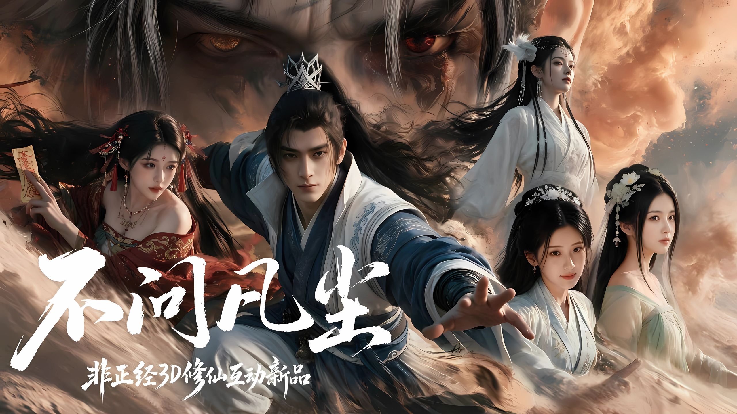 【4K/完结】《不问凡尘》全剧情流程合集-凡人修仙互动影游、EA版本主线完