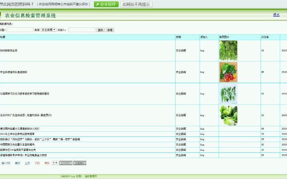 springboot python ssm asp.net php 小程序 农业信息检索管理系统 农产品信息综合管理系统(适用计算机毕业设计、课程设计或大作业)哔哩哔哩bilibili