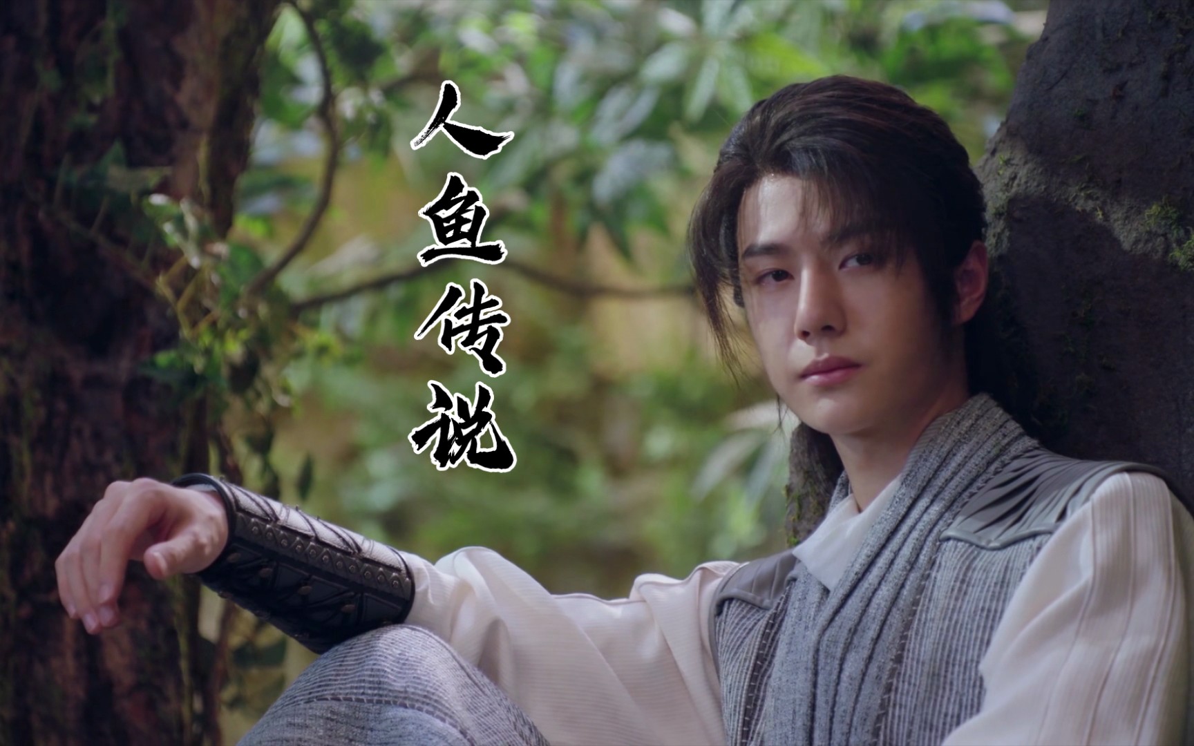 《人鱼传说》王一博x赵丽颖