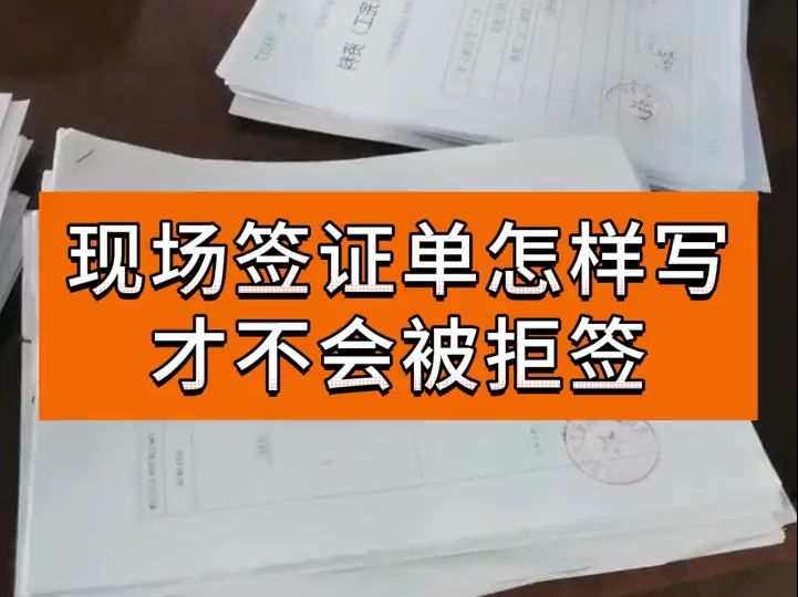 现场签证单范本及56套工程签证联系单通知单范本哔哩哔哩bilibili