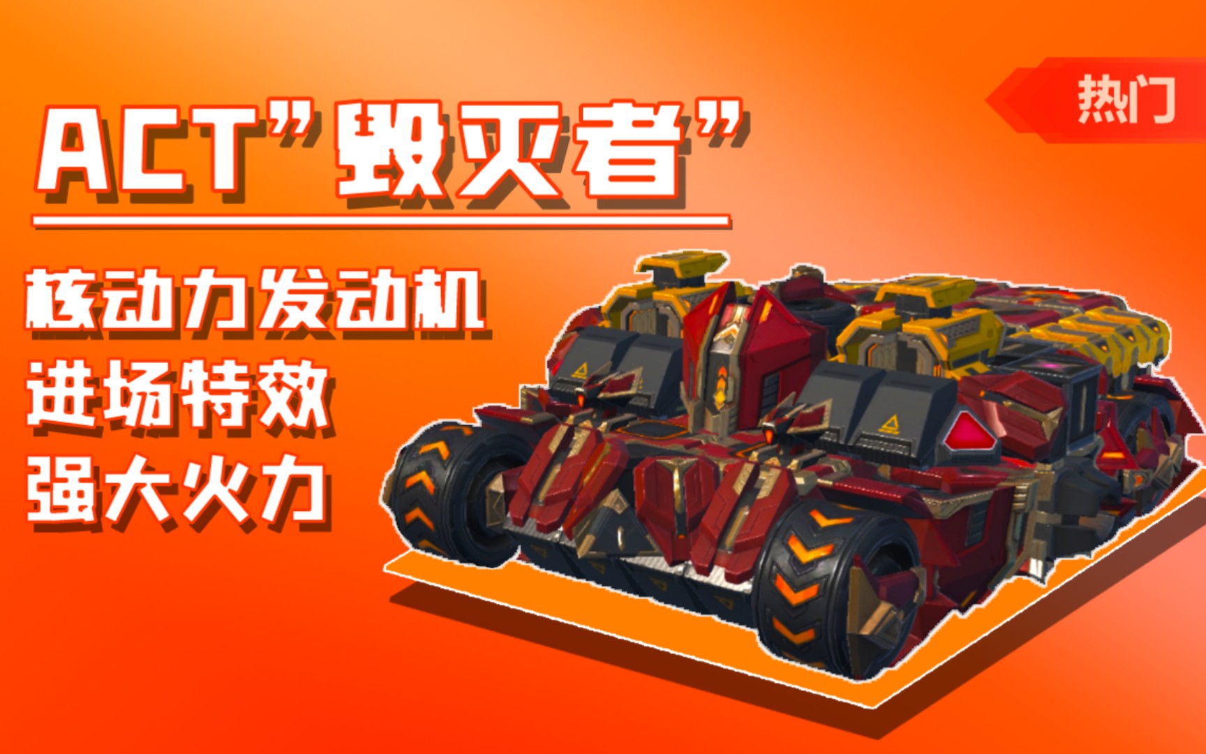 重装上阵真正的帝国利刃act毁灭者