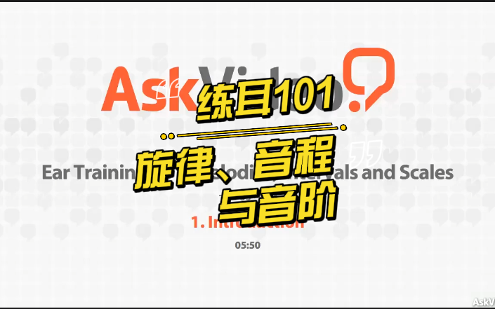 [机翻][Ear Training]AV练耳101  旋律、音程与音阶~(29)哔哩哔哩bilibili