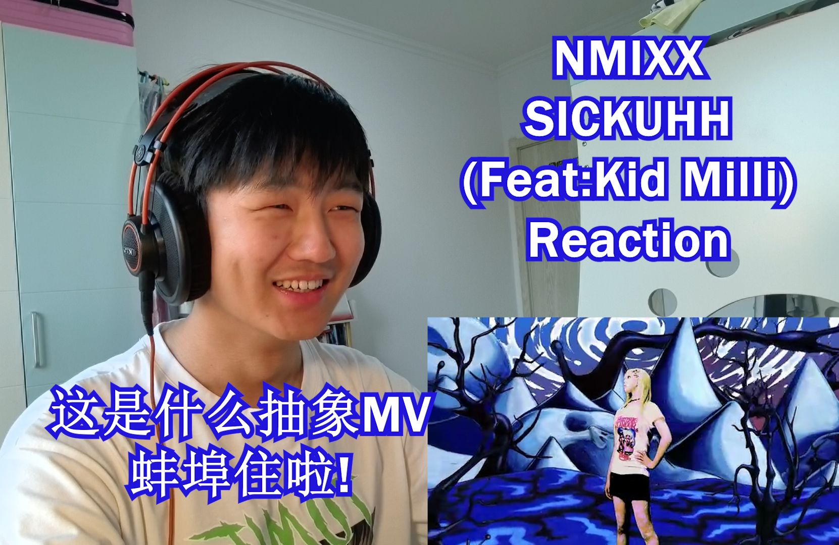 [MV Reaction]NMIXXSICKUHH(Feat:Kid Milli) 这收录曲听爽了!越来越期待主打了!哔哩哔哩bilibili