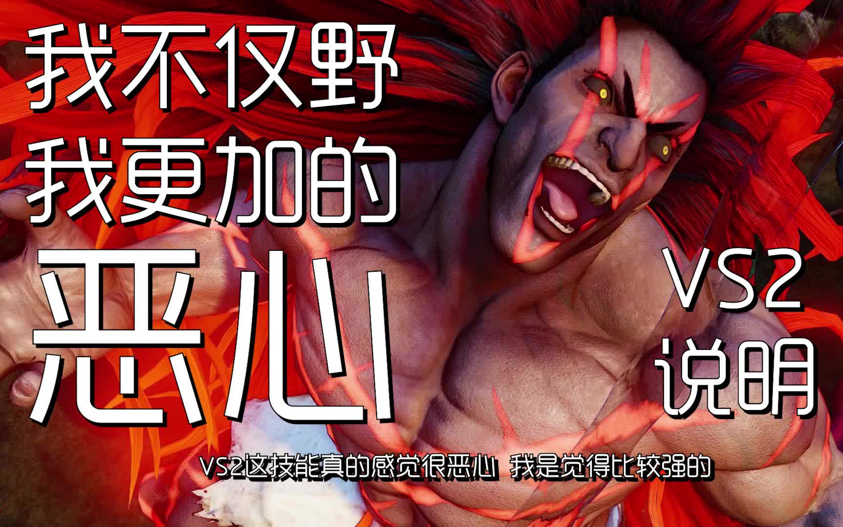 更刺激的效果,这一次的野人不仅仅是凶猛!街霸5角色调整说明