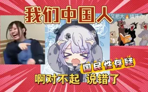 Download Video: 露露脱口而出：我们中国人！这下名副其实的天选国V了！【雫るる】