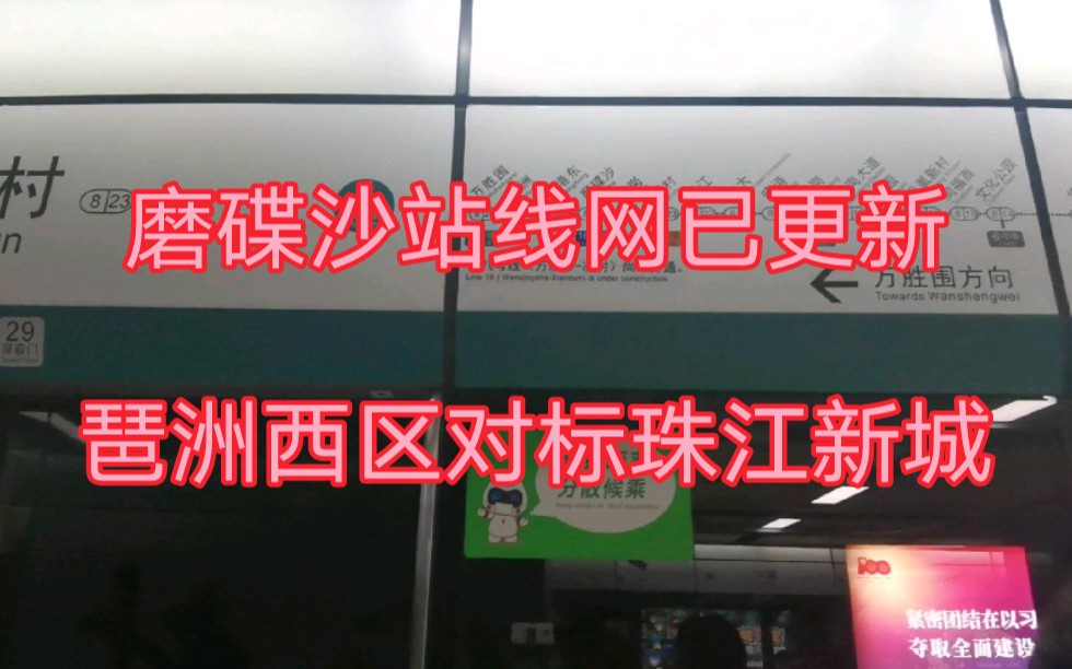 广州地铁18号线月底通车,磨碟沙站出口全景曝光,和8号线换乘还是很方便的哔哩哔哩bilibili