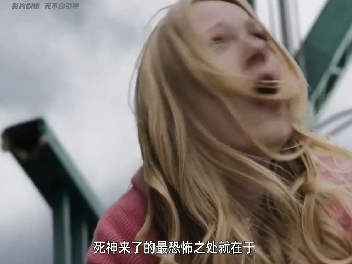 一口气看完经典惊悚恐怖片《死神来了5》