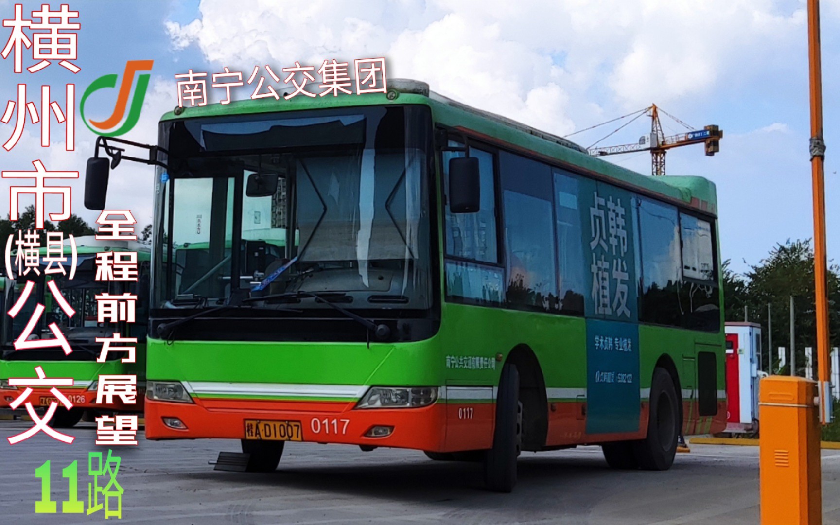 【4k】南宁(横县)公交pov #26:国庆特辑——时隔约一年后再访茉莉花之