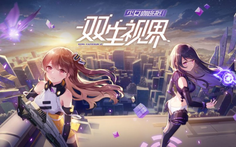 少女咖啡枪2双生视界日服试玩