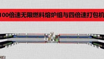 我的世界极小双核 四核无限燃料熔炉组1 14 哔哩哔哩 Bilibili