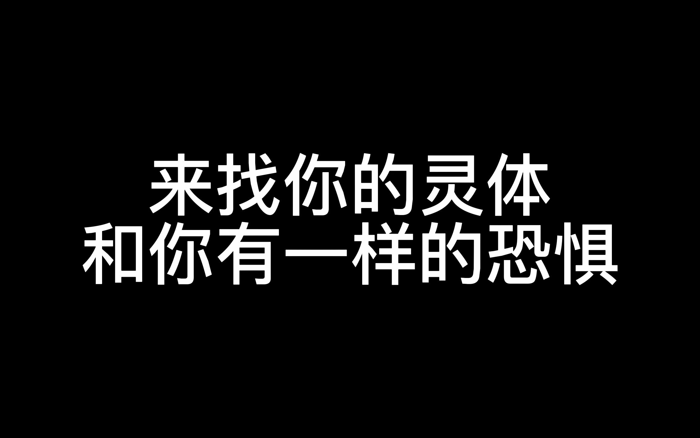 [图]当你梦见了鬼